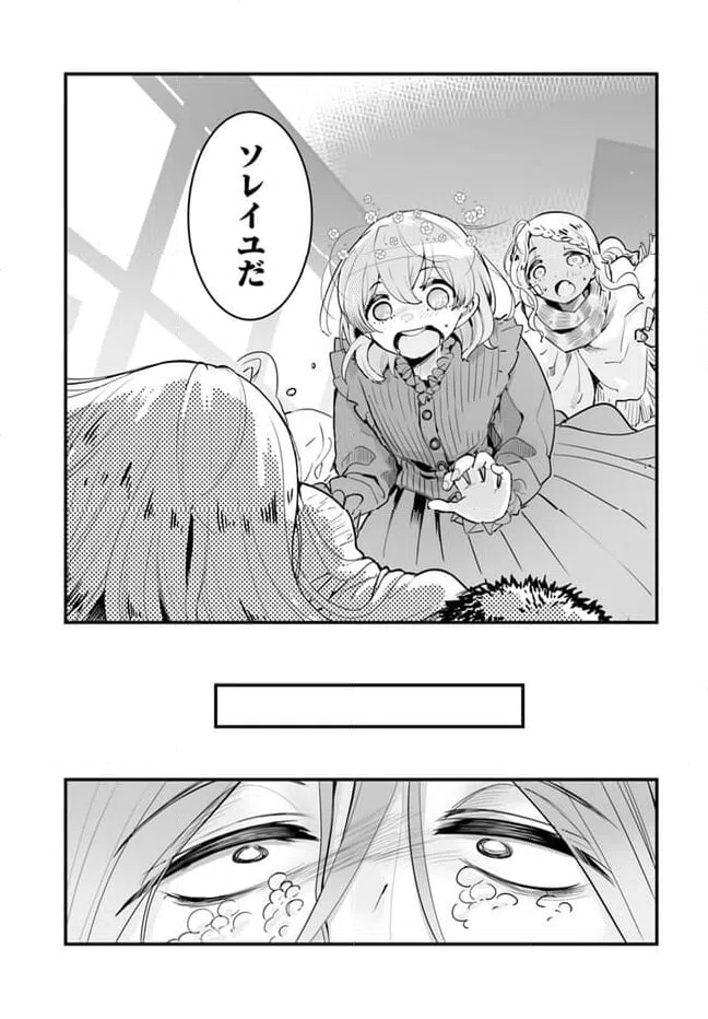 ページ 3 — 第7.2話