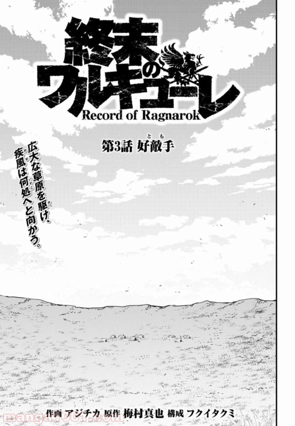 ページ 3 — 第3話