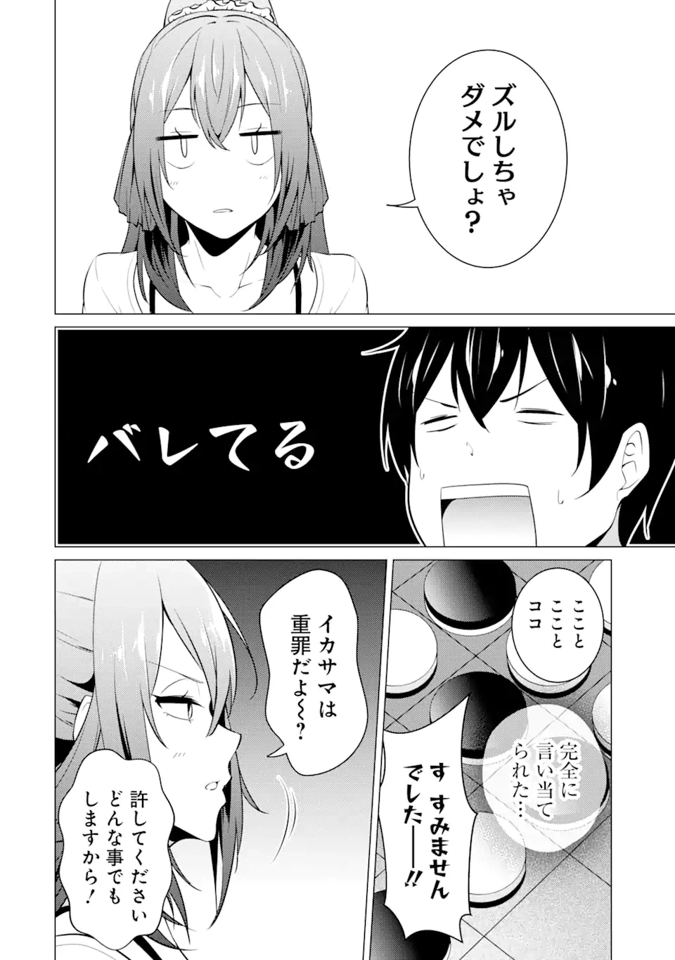ページ 10 — 第42話