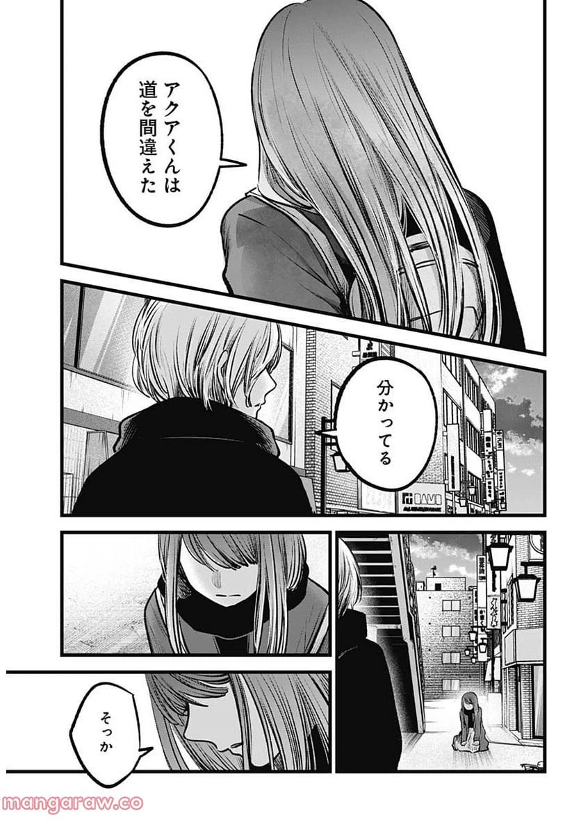 ページ 16 — 第98話