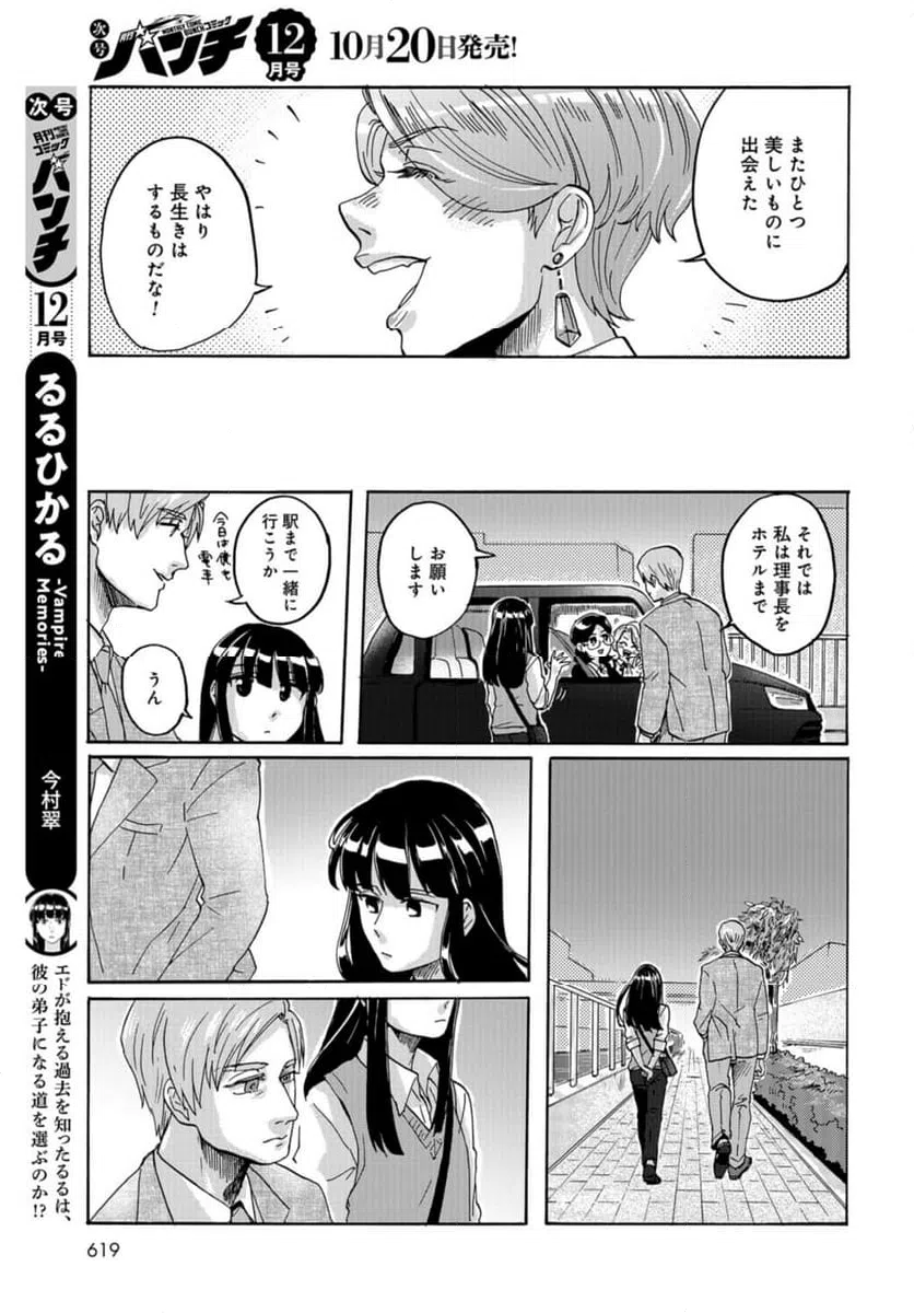 ページ 35 — 第14話