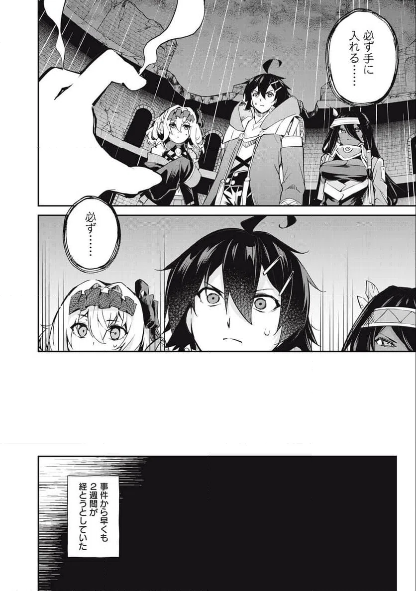 ページ 14 — 第48話