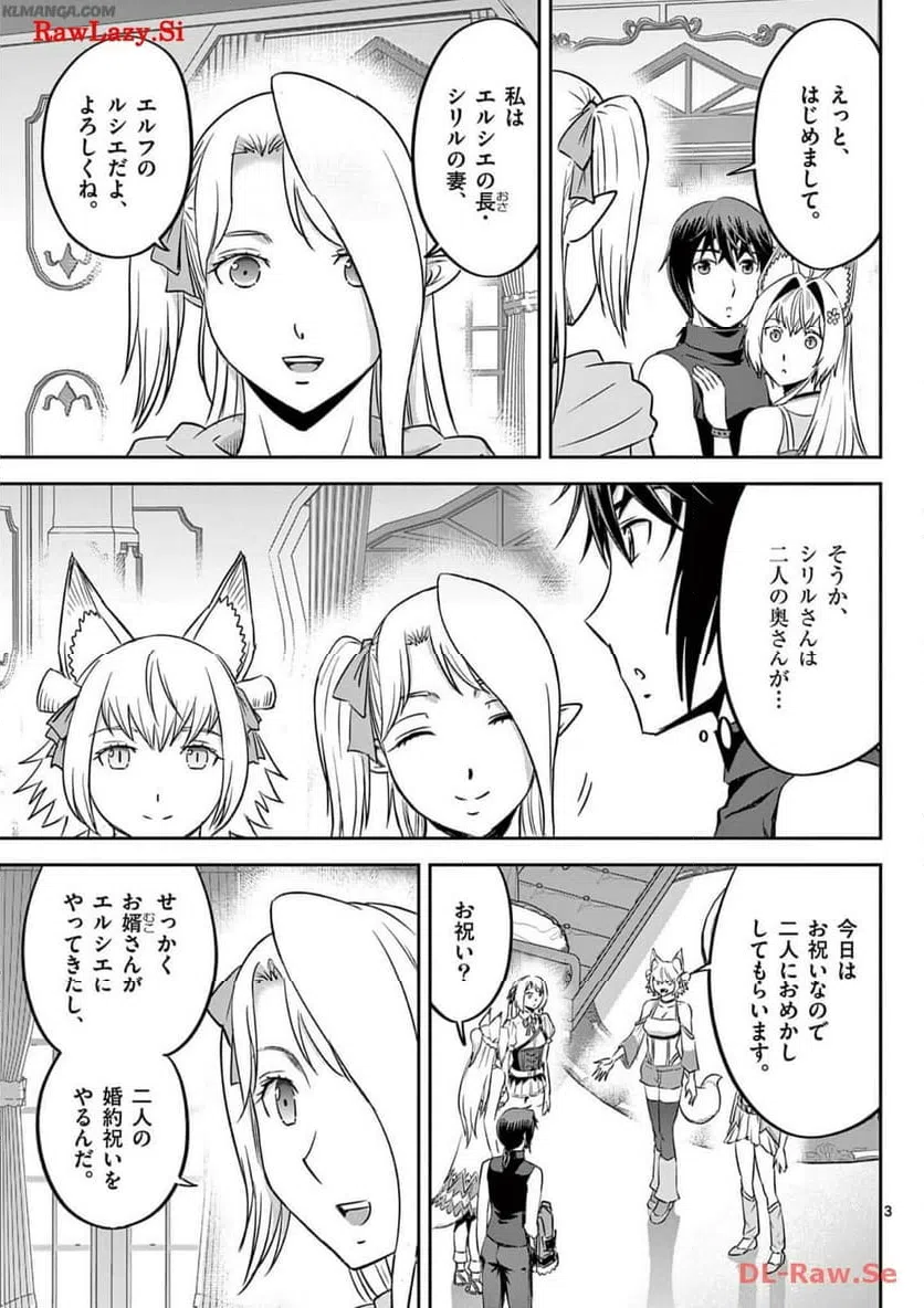 ページ 3 — 第48話