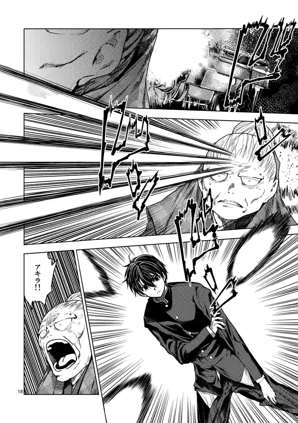 ページ 3 — 第202.2話
