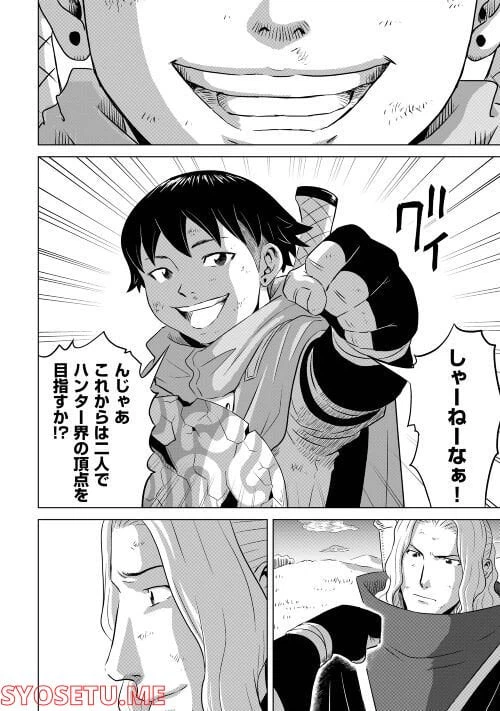 ページ 20 — 第7話