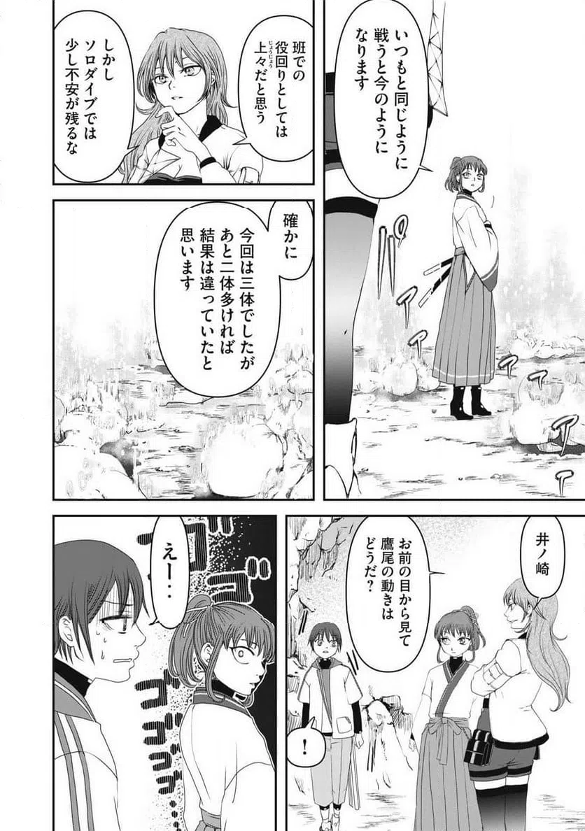 ページ 18 — 第5話