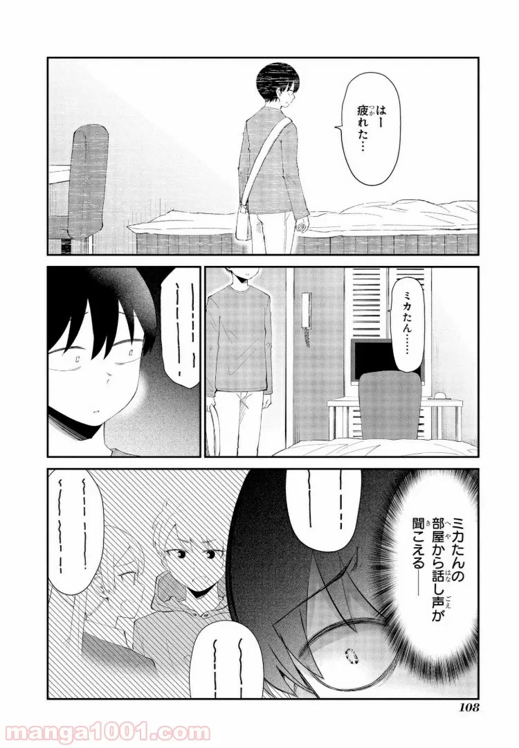 ページ 10 — 第6話