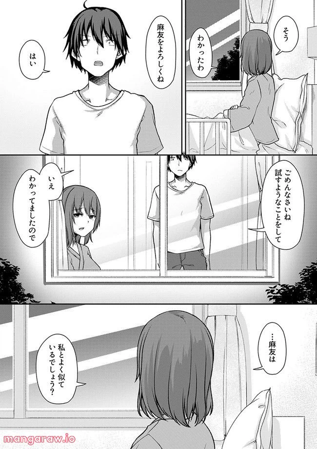 ページ 6 — 第25.1話