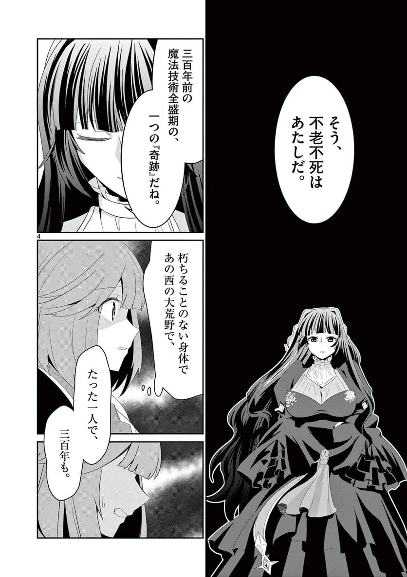 ページ 4 — 第10話