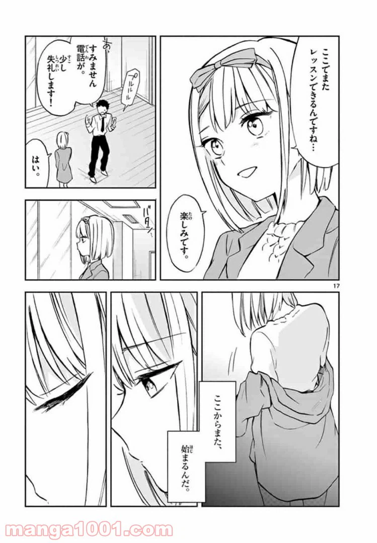 ページ 17 — 第9話