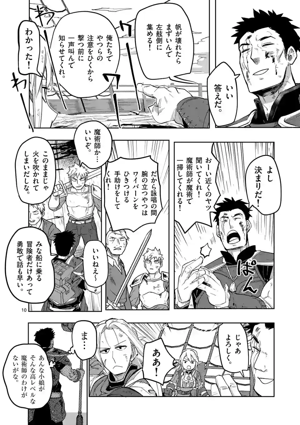 ページ 10 — 第34話
