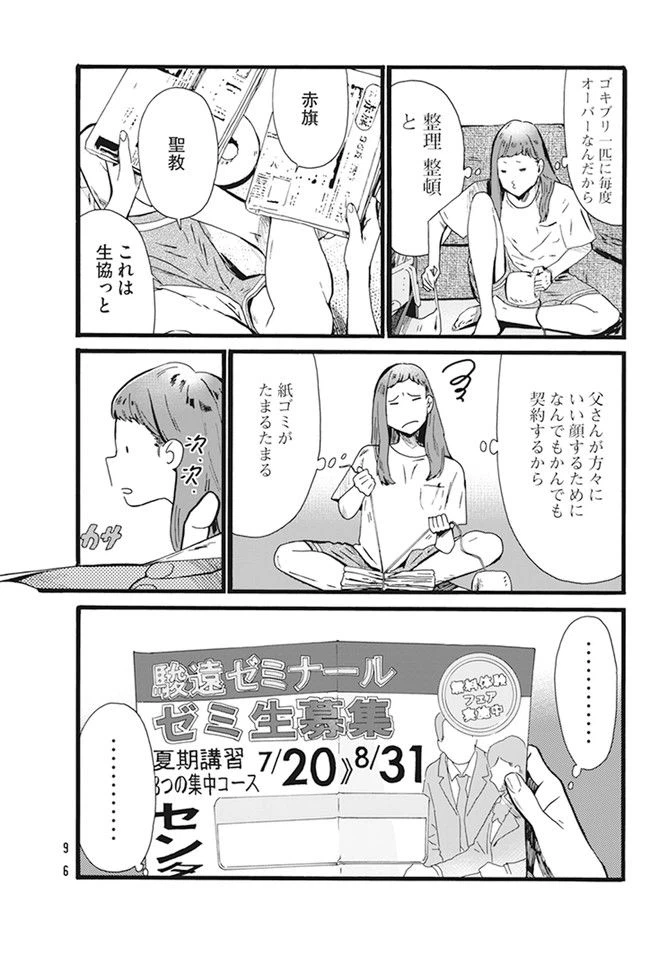 ページ 6 — 第4話