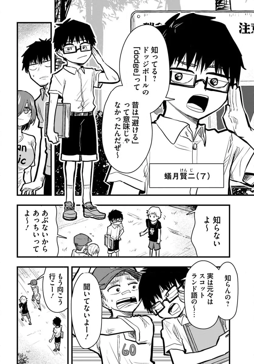 ページ 6 — 第29話