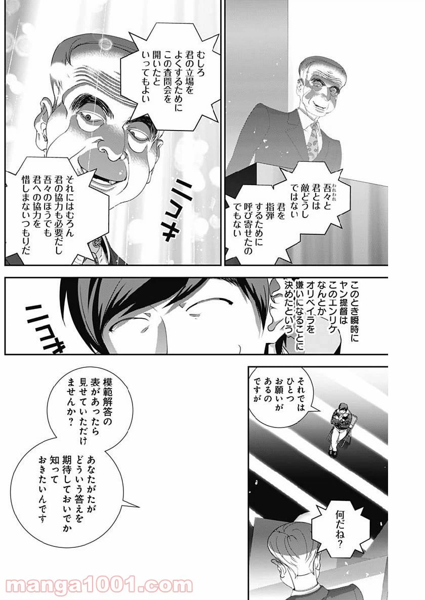 ページ 14 — 第148話