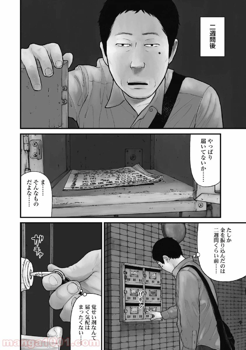 ページ 4 — 第6話