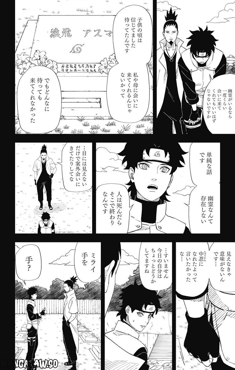 ページ 6 — 第8話