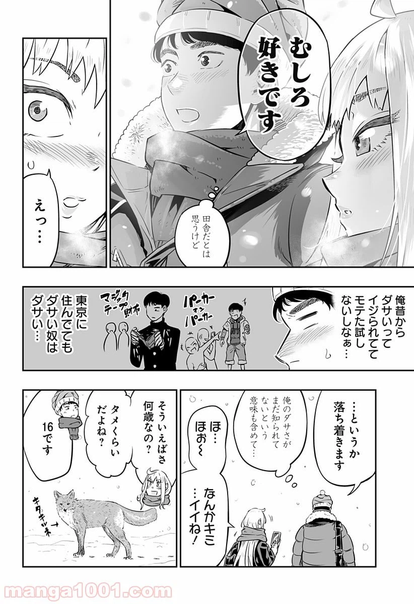 ページ 10 — 第0話