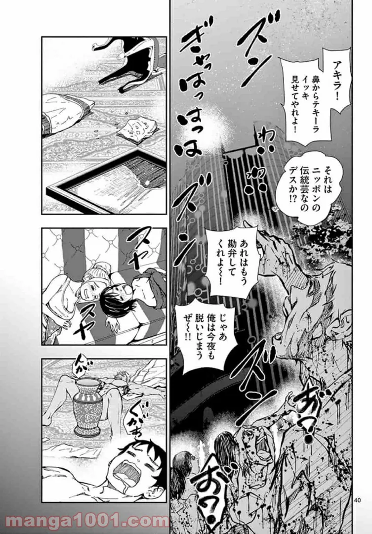 ページ 19 — 第24.2話