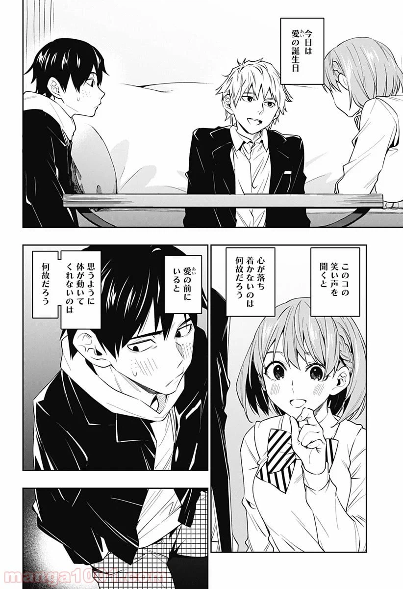 ページ 6 — 第39話