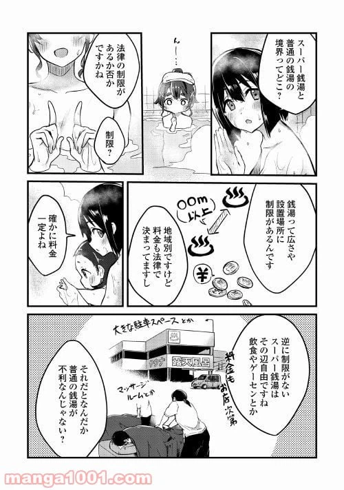 ページ 15 — 第3話