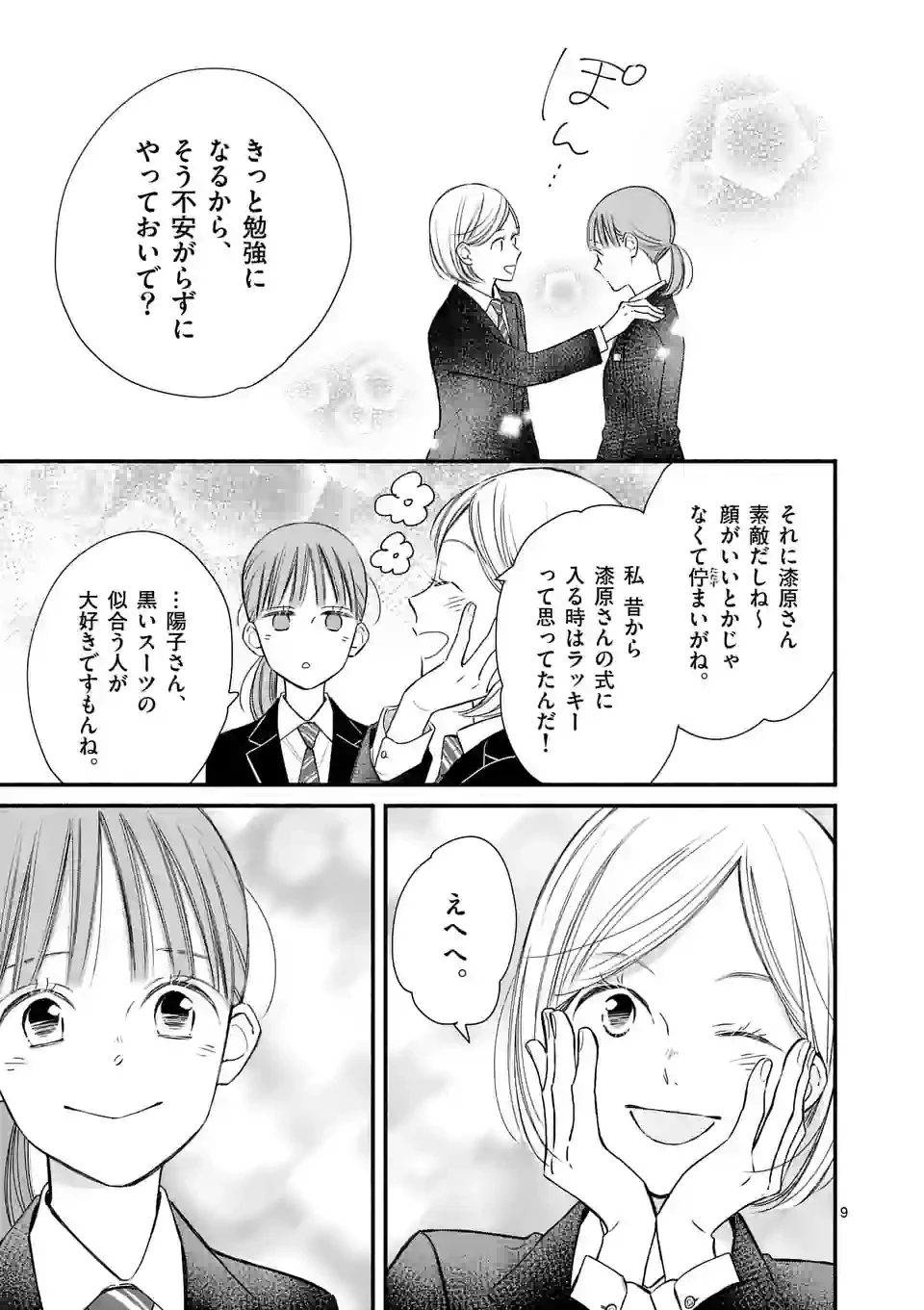 ページ 9 — 第7話