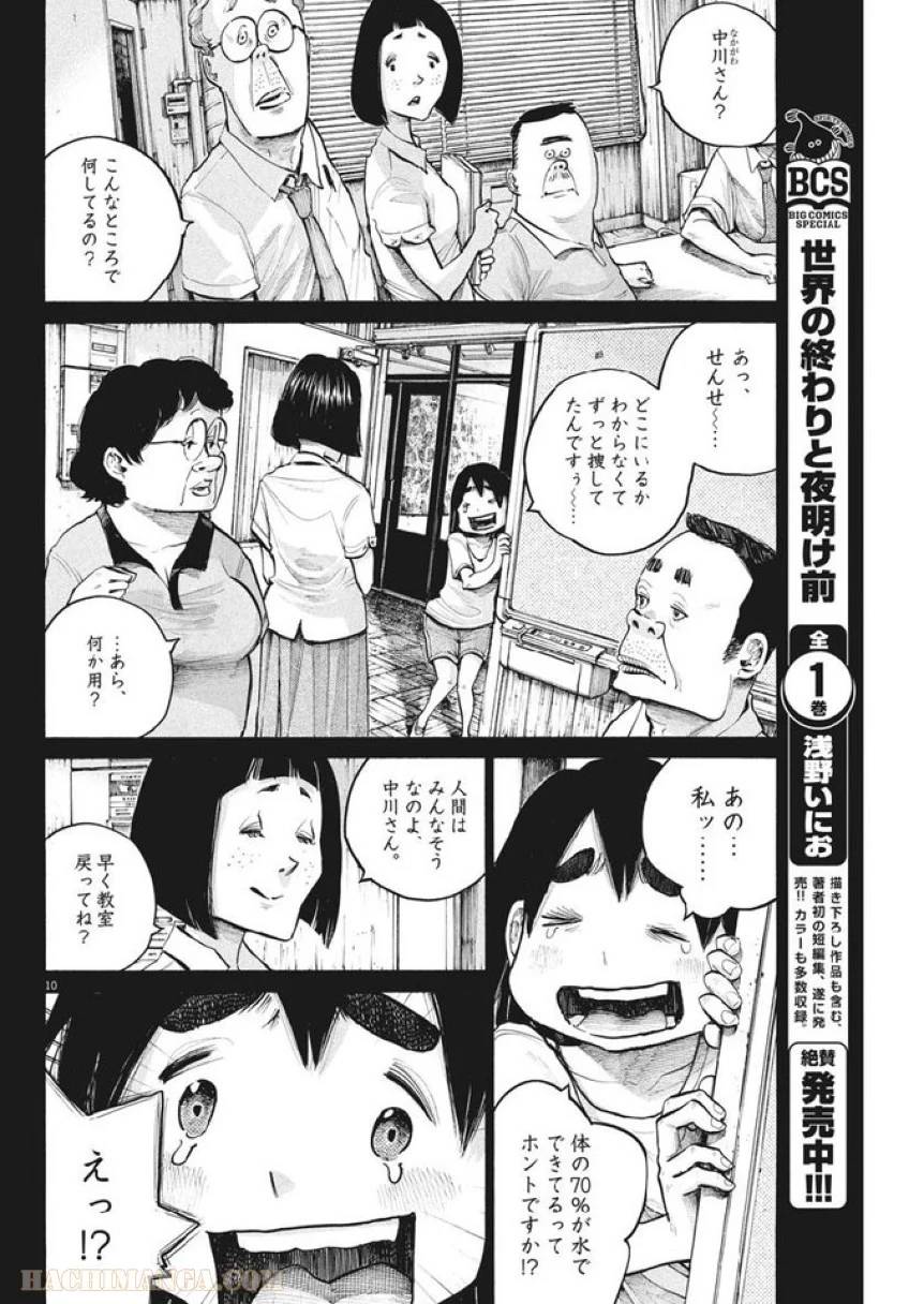 ページ 10 — 第67話