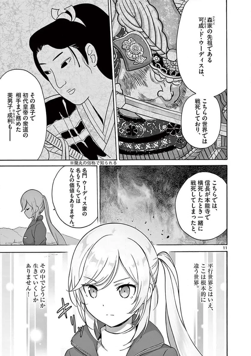 ページ 11 — 第24.1話