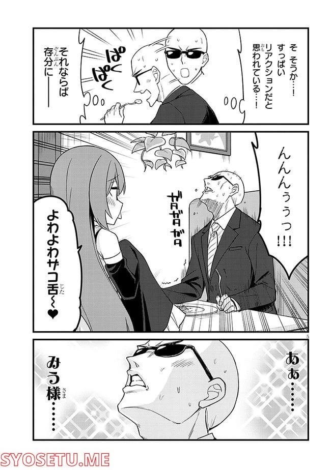 ページ 5 — 第24話