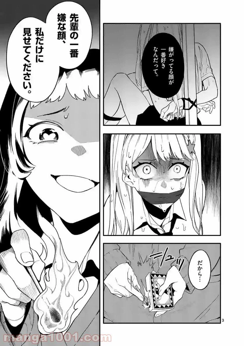 ページ 3 — 第21話