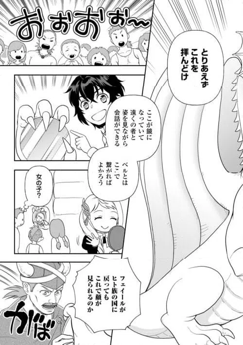 ページ 13 — 第75話