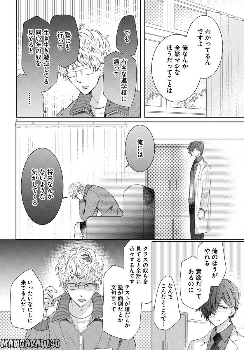 ページ 10 — 第1話