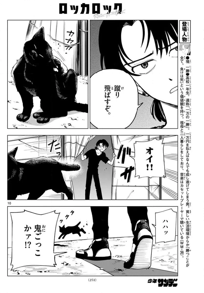 ページ 10 — 第19話