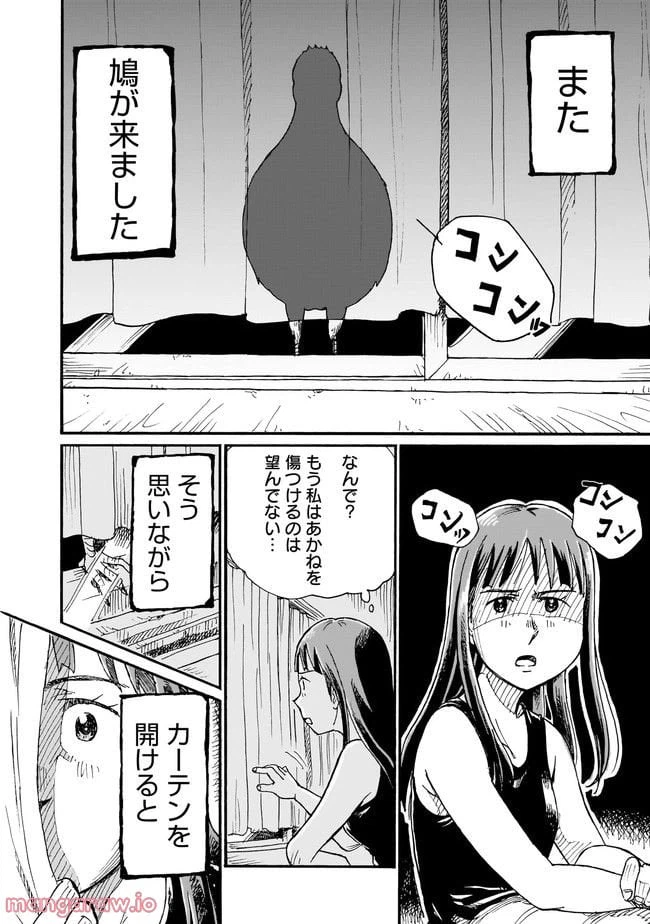 ページ 10 — 第7話