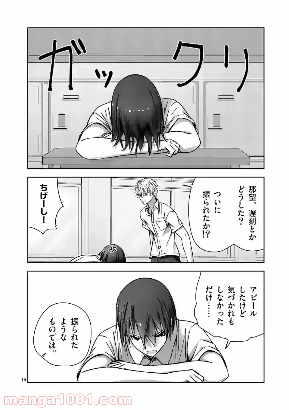 ページ 16 — 第7話