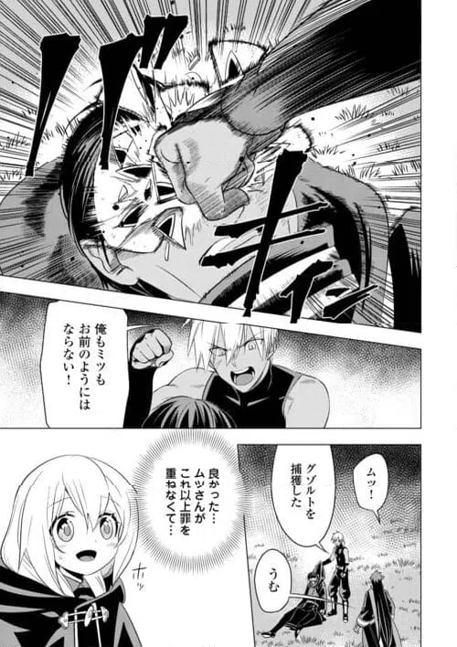 ページ 5 — 第23話