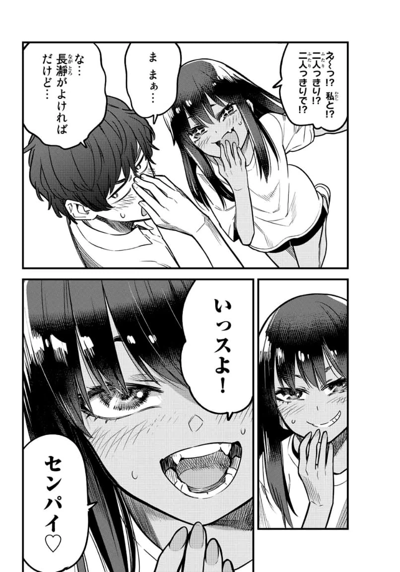 ページ 20 — 第102話