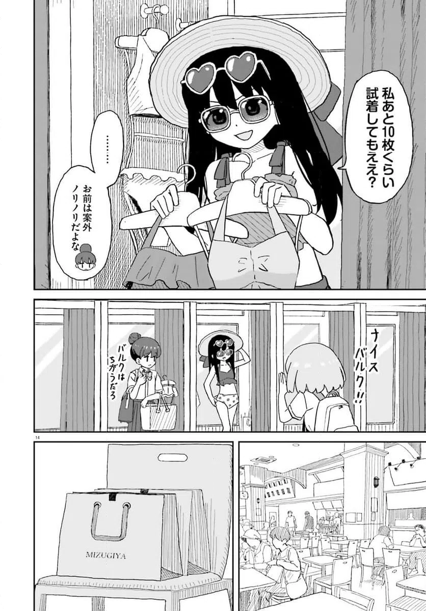 ページ 14 — 第25話