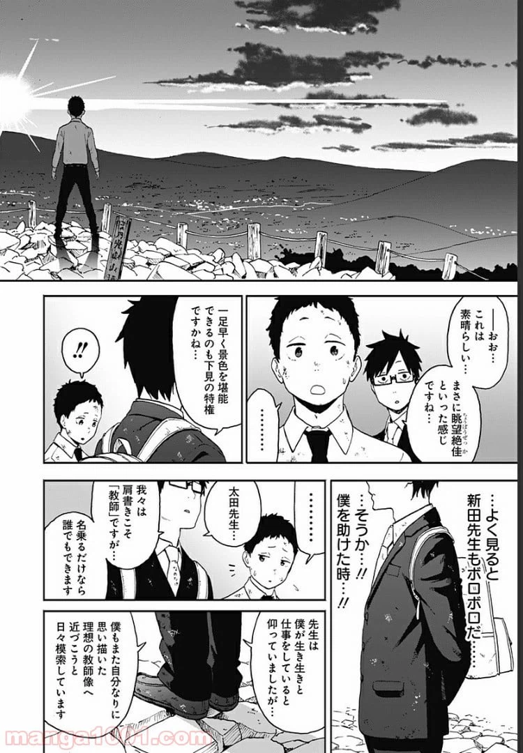 ページ 20 — 第6話