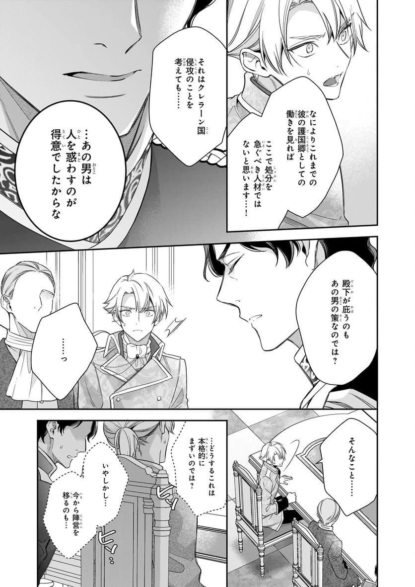 ページ 23 — 第8話