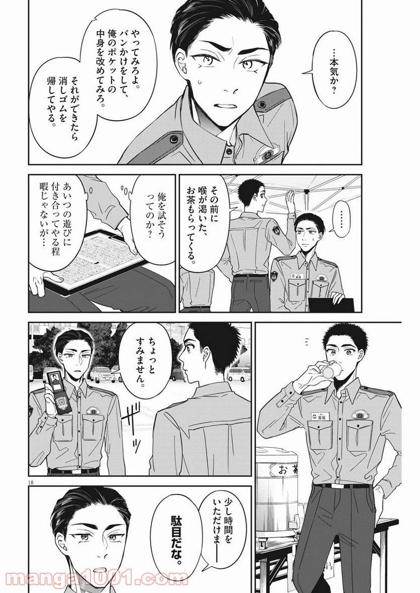 ページ 17 — 第31話