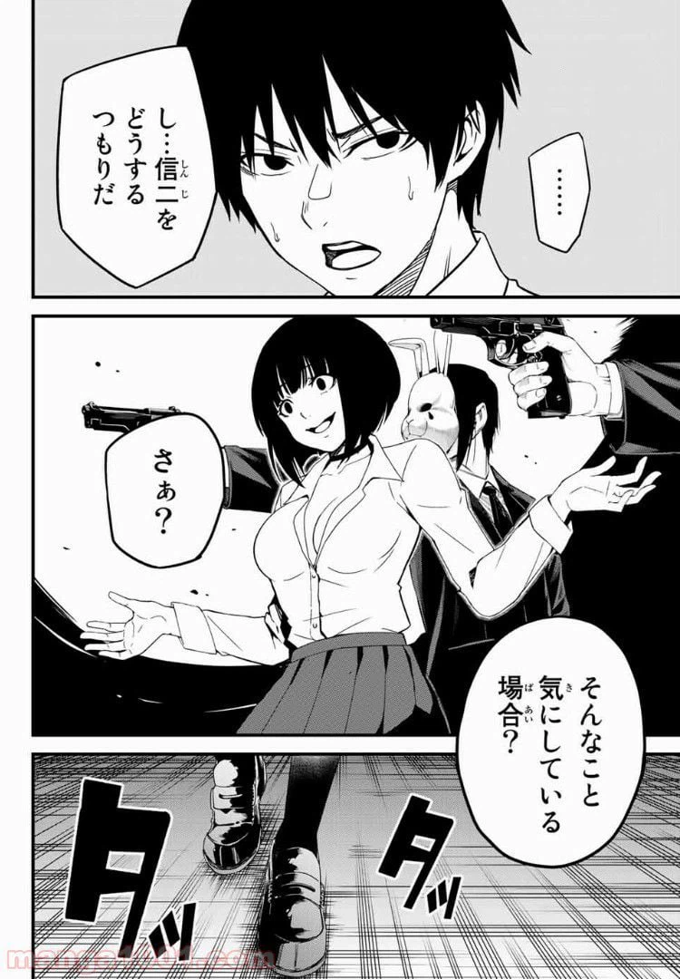 ページ 16 — 第2話