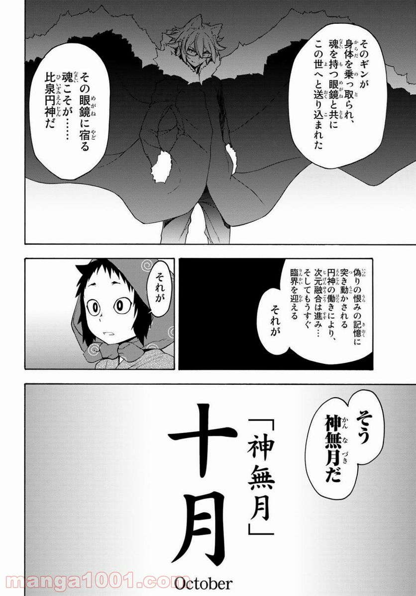 ページ 30 — 第152話