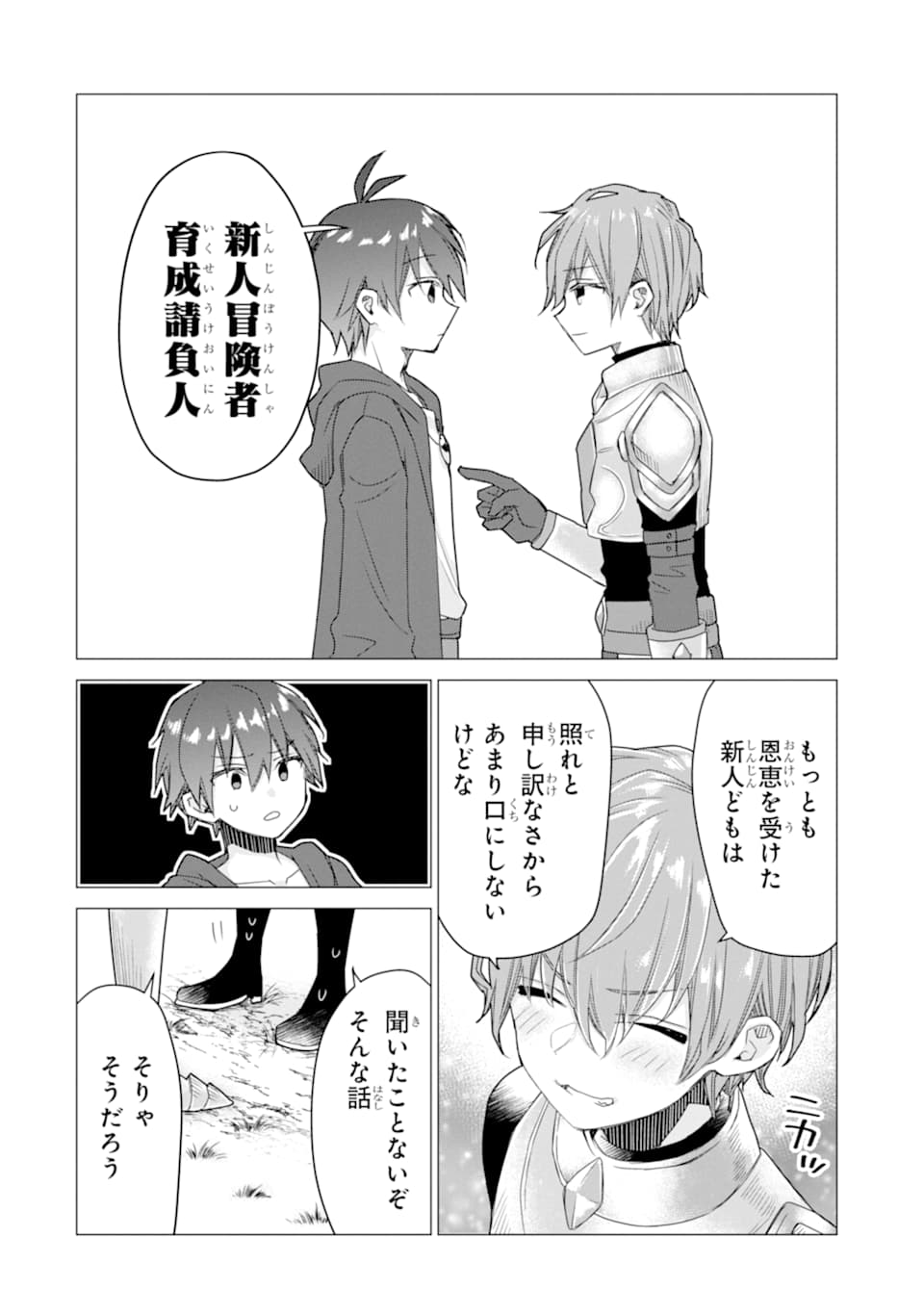 ページ 10 — 第8話