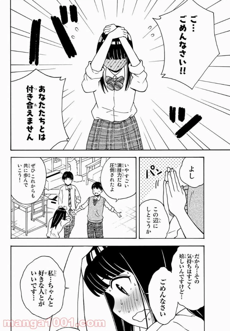 ページ 10 — 第7話