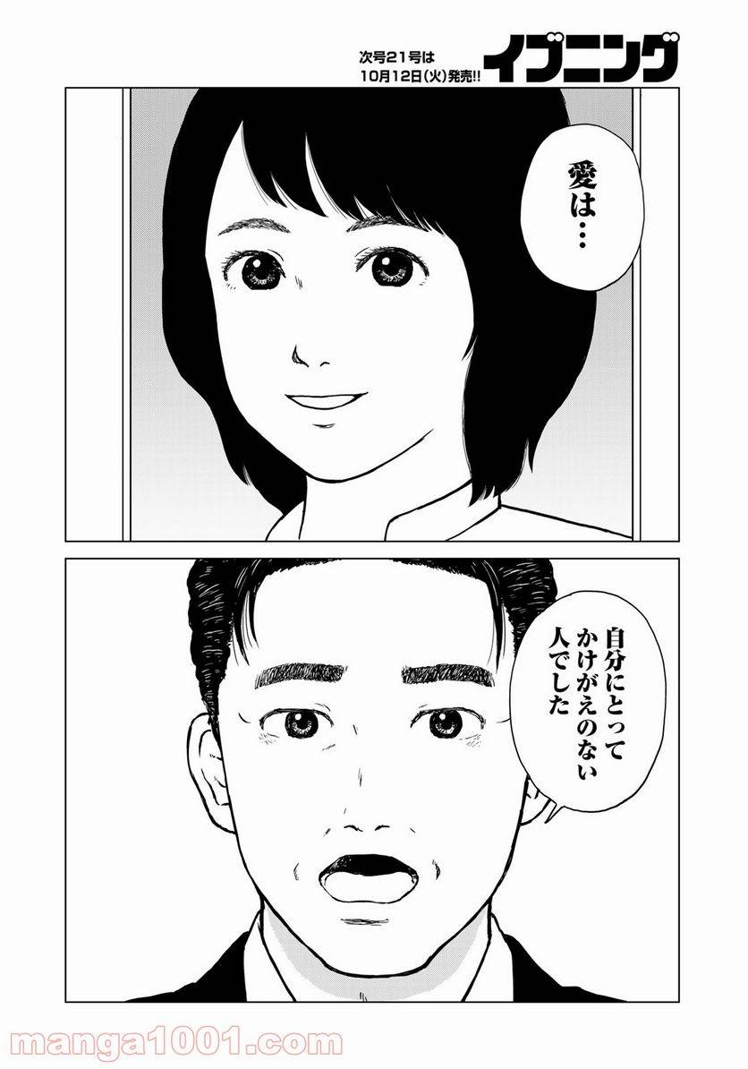 ページ 18 — 第17話