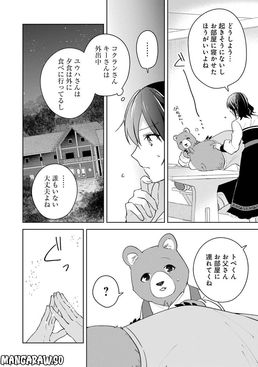 ページ 19 — 第6話