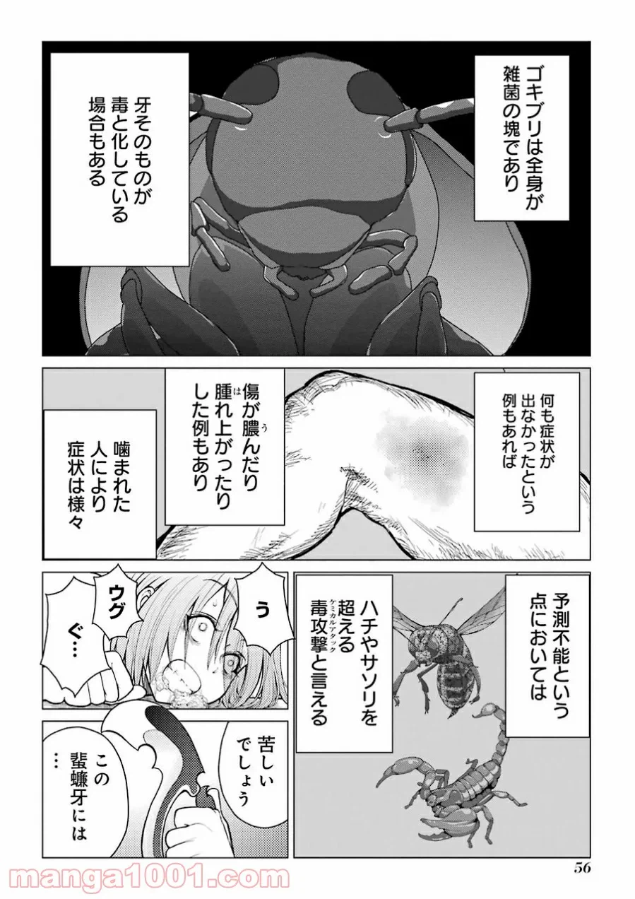 ページ 12 — 第35話