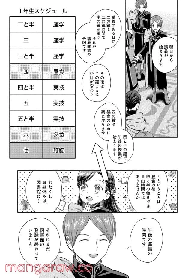 ページ 25 — 第6話