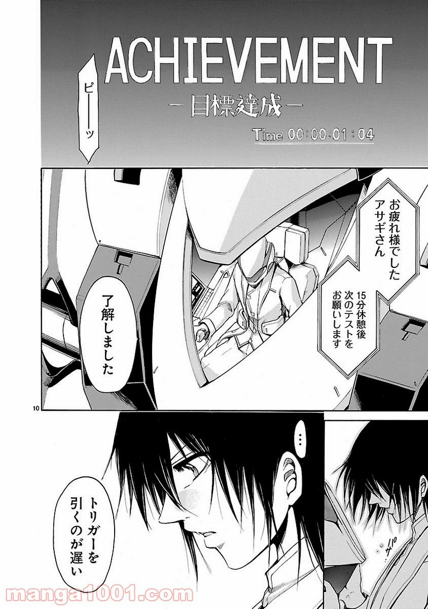 ページ 10 — 第19話