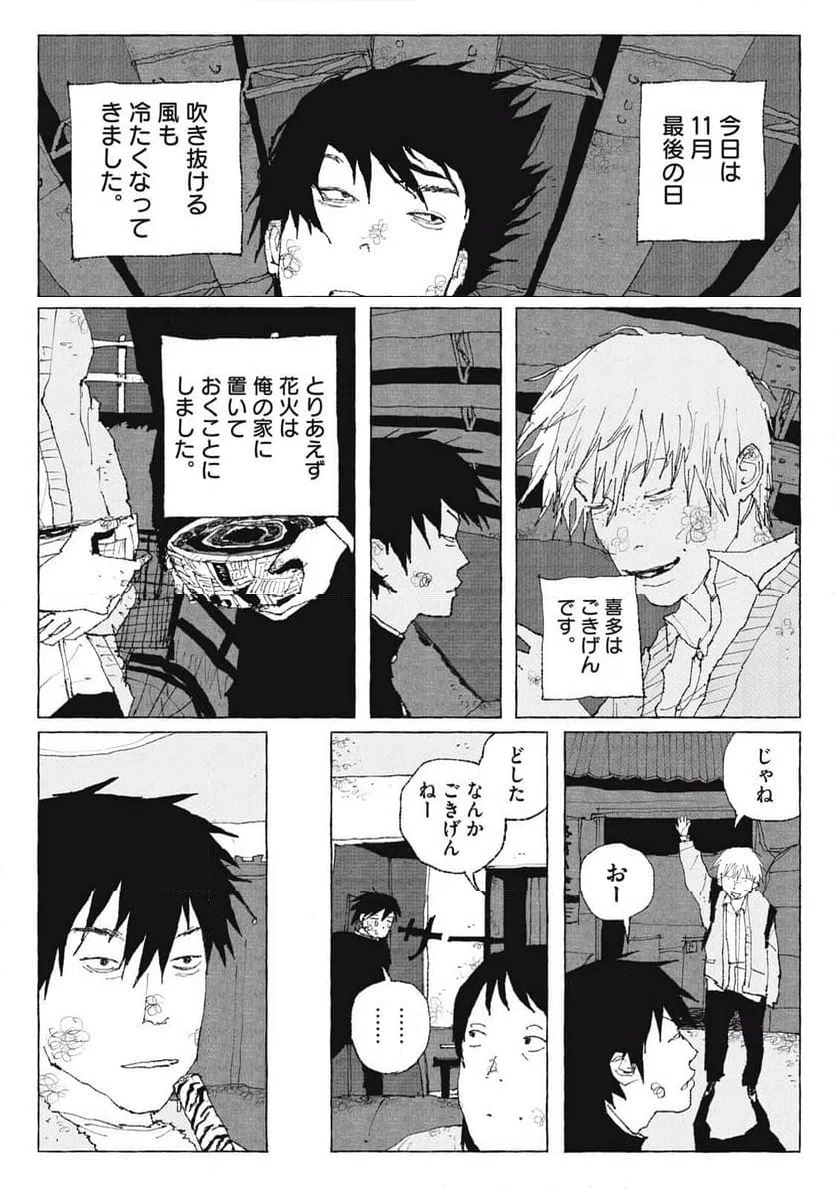 ページ 31 — 第5話